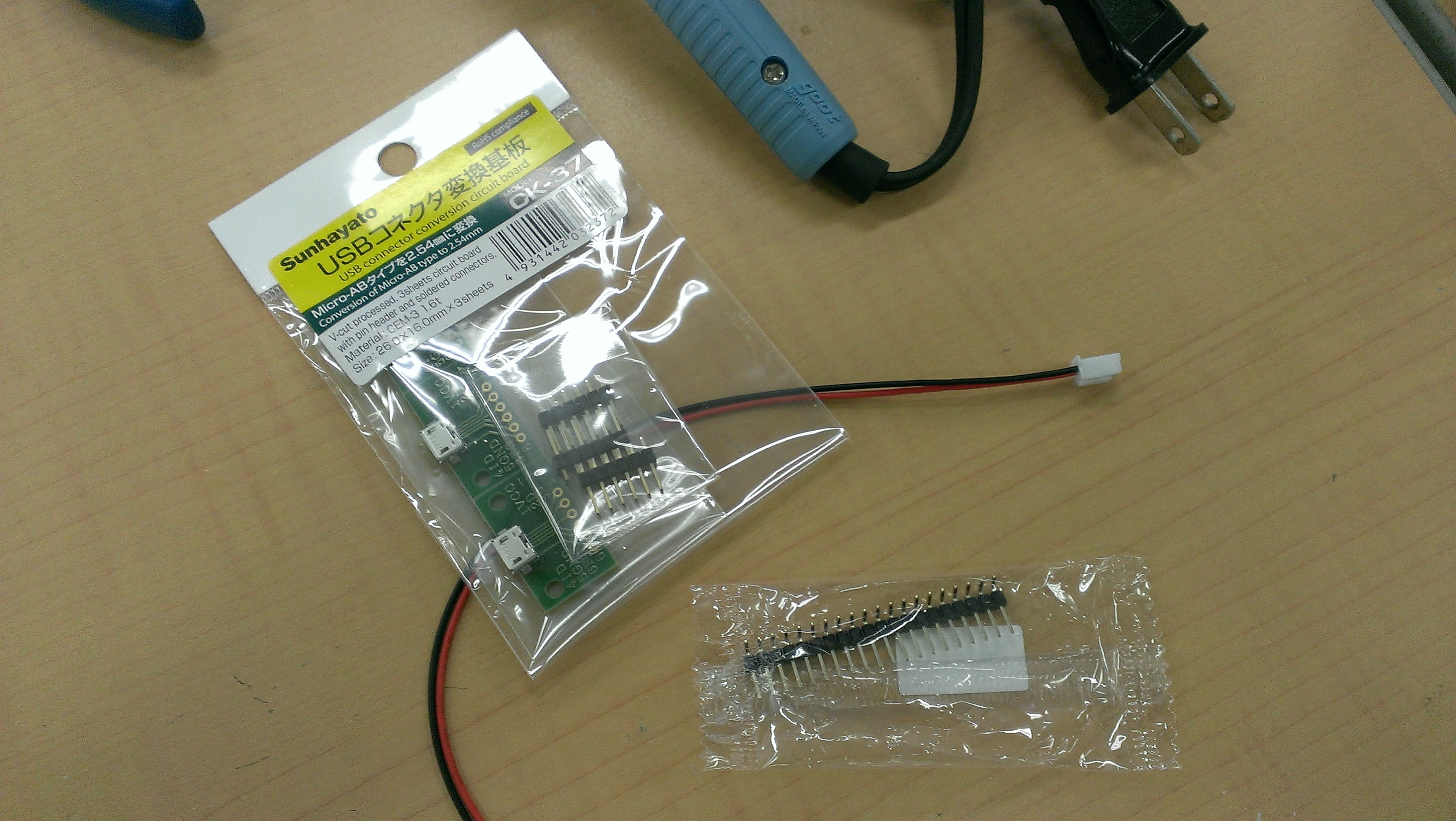 充電スタンド準備物
