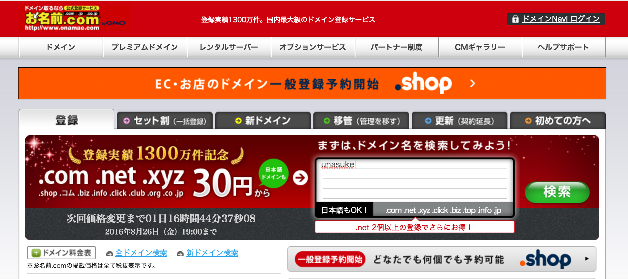 ドメイン入力