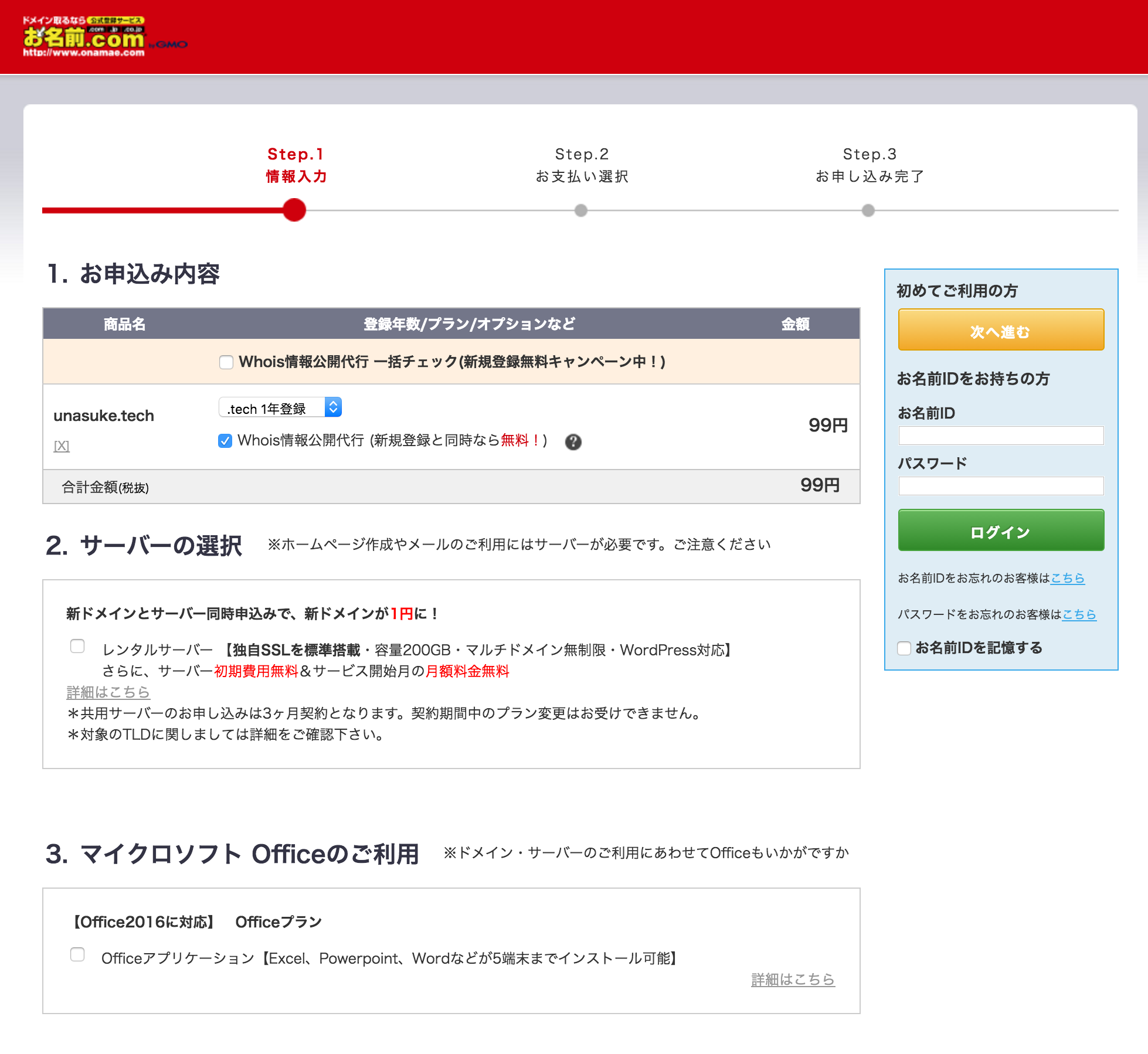 オプション選択