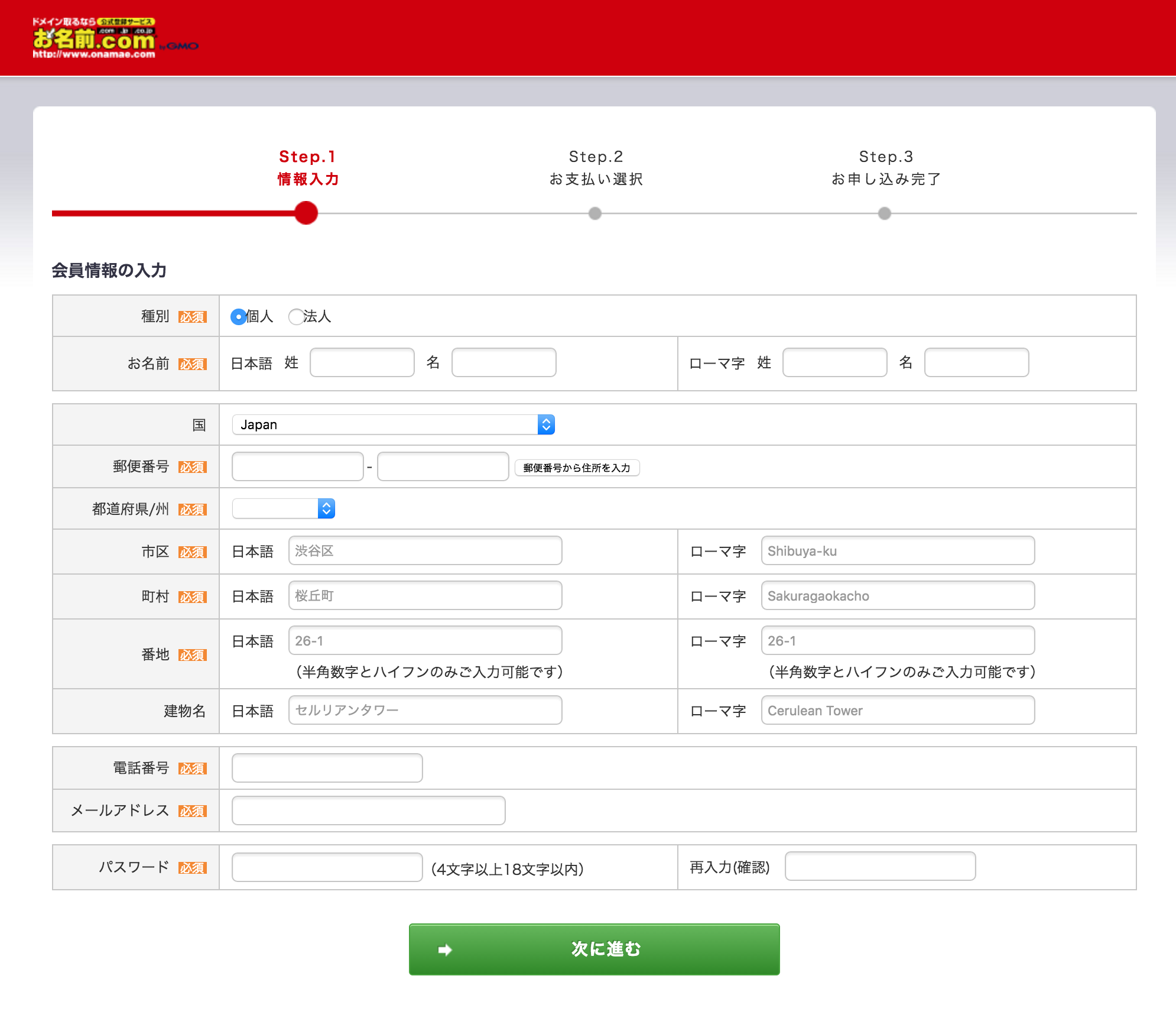 お名前.com 新規会員登録