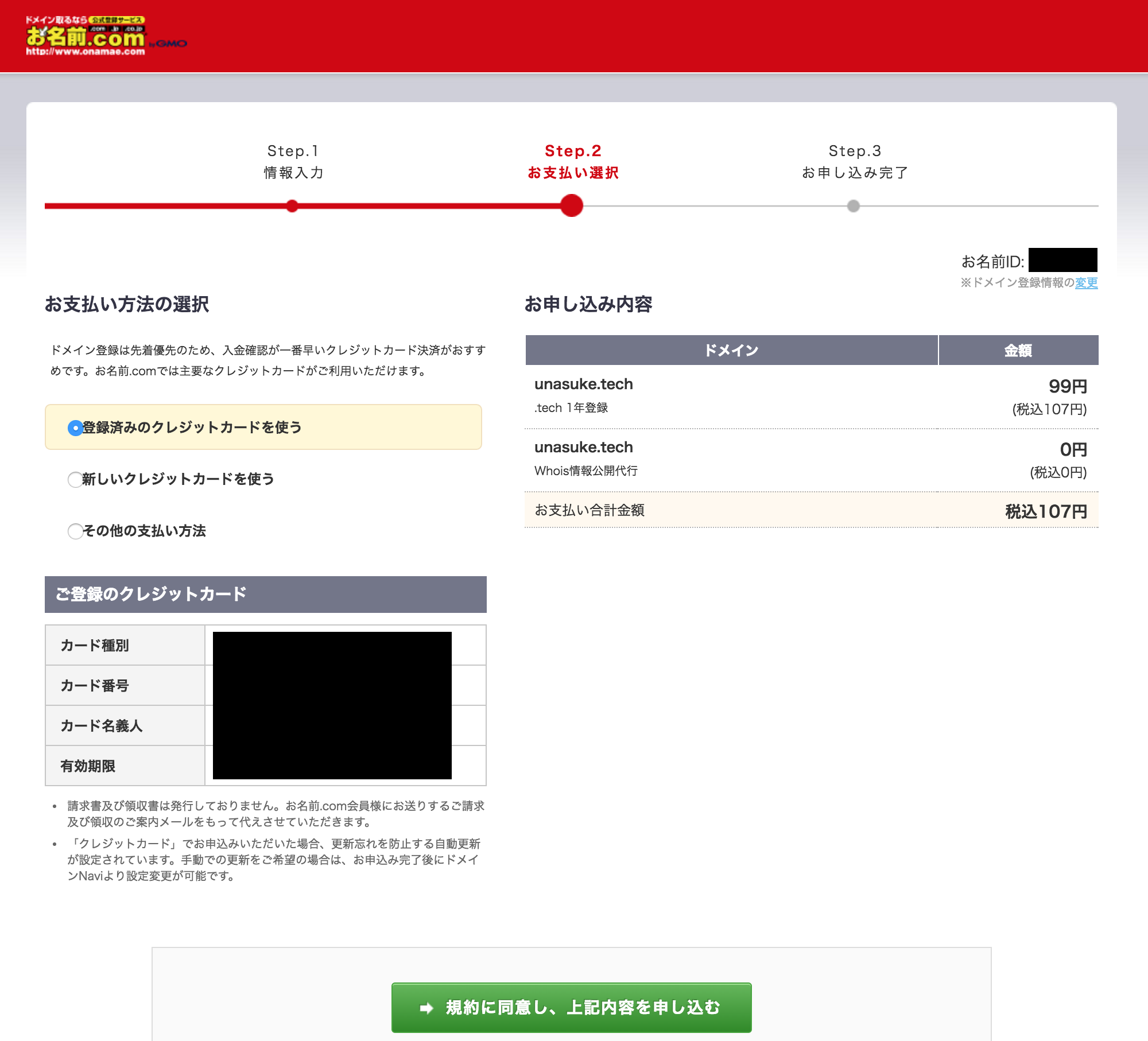 購入確認