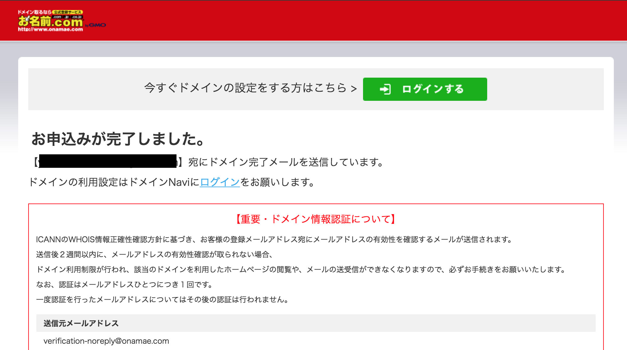 購入完了