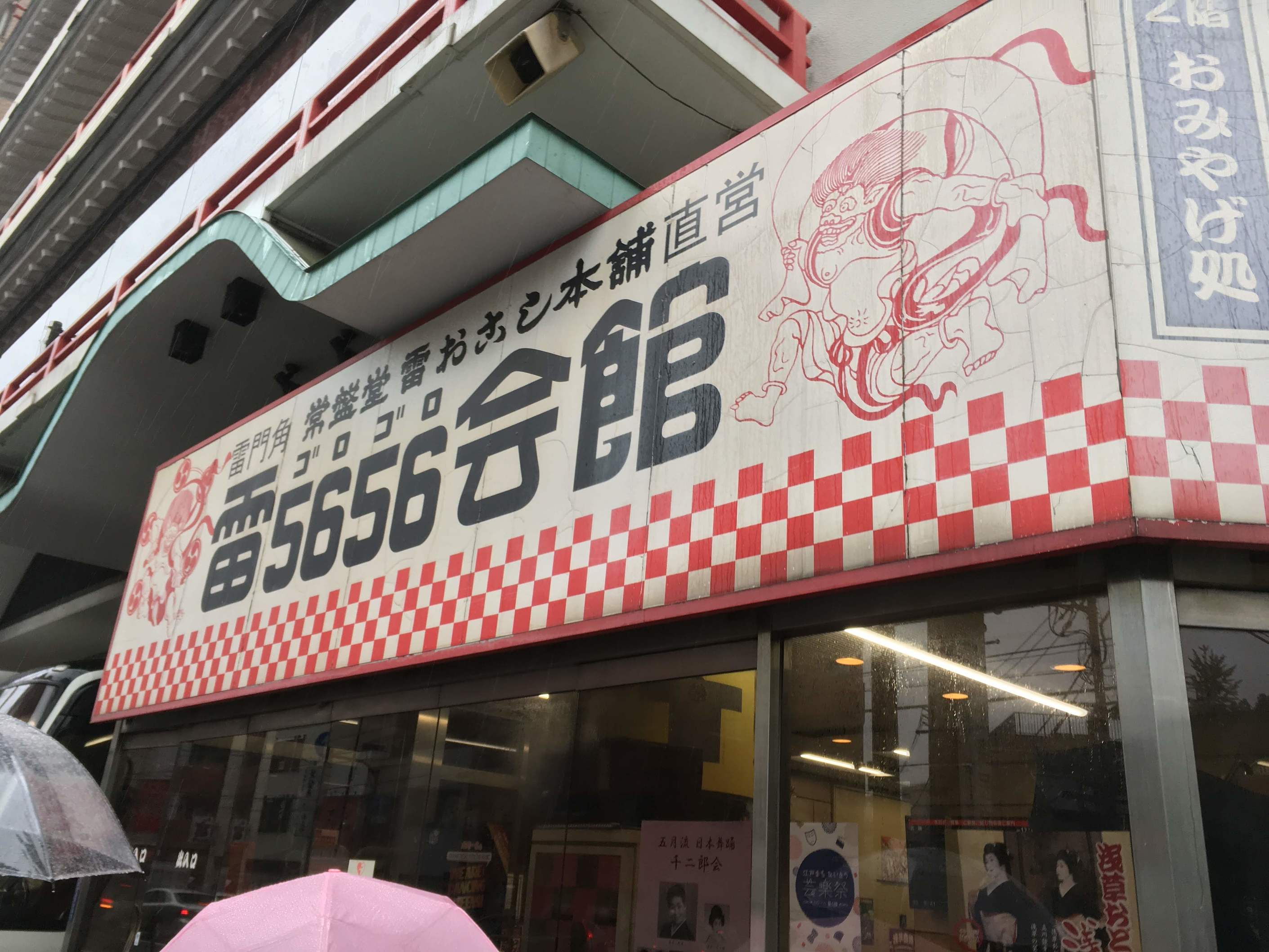 雷5656会館